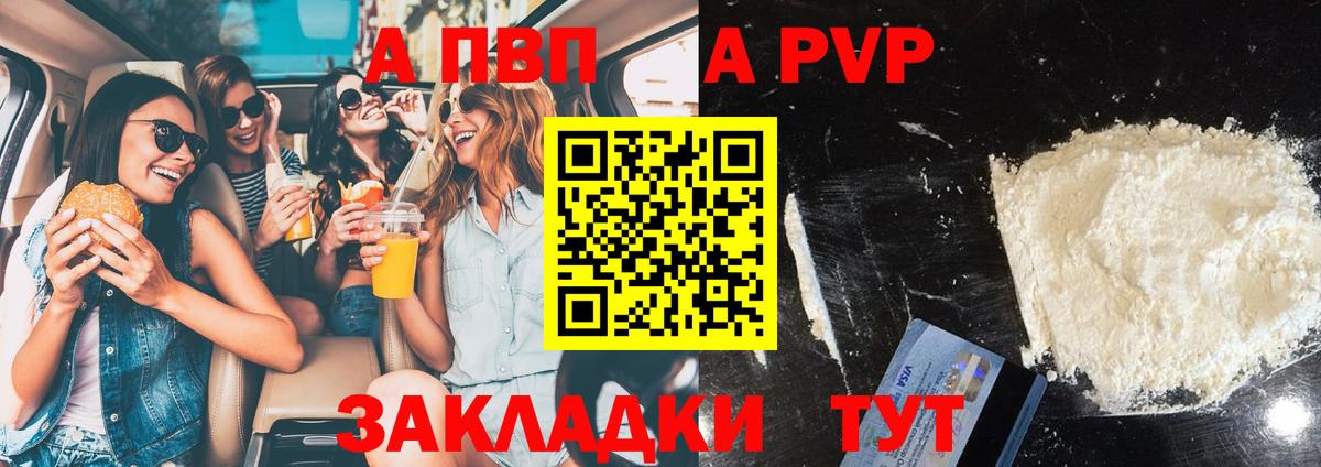 Alfa_PVP кристаллы  купить закладку  Курчалой  A PVP  А ПВП Crystall  Alpha PVP VHQ  Вход с VPN 