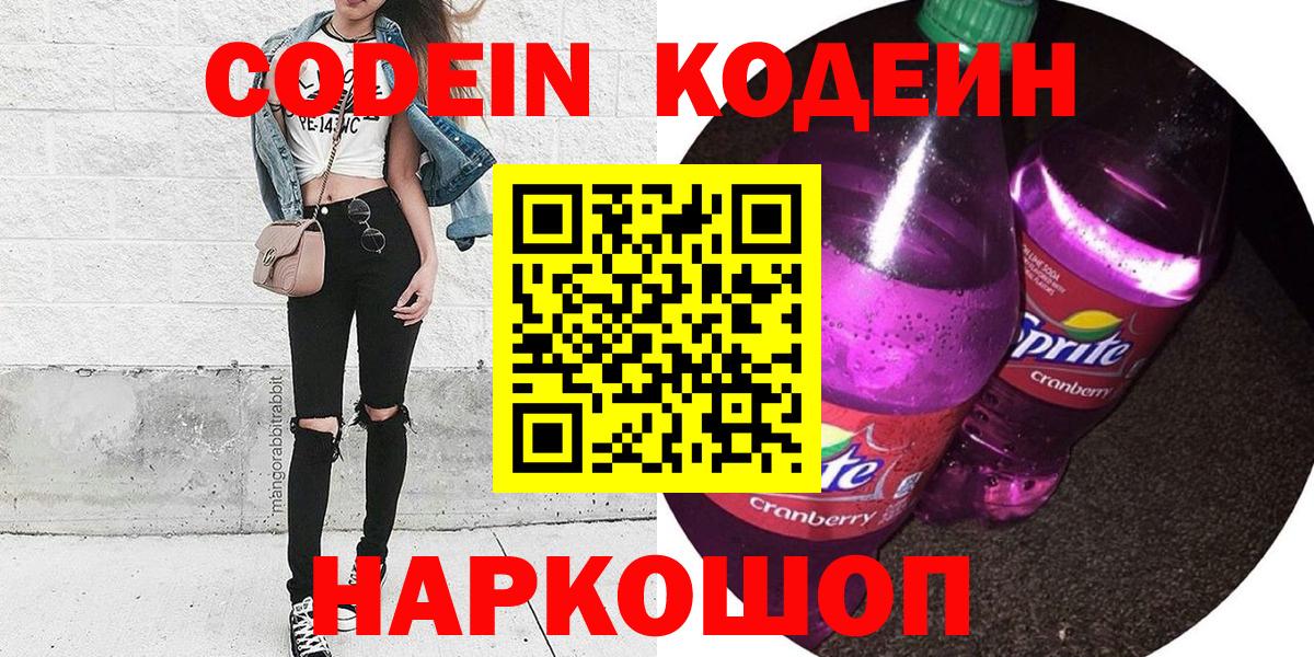 Codein напиток Lean (лин)  Кодеин напиток Lean (лин)  Курчалой  Вход с VPN 